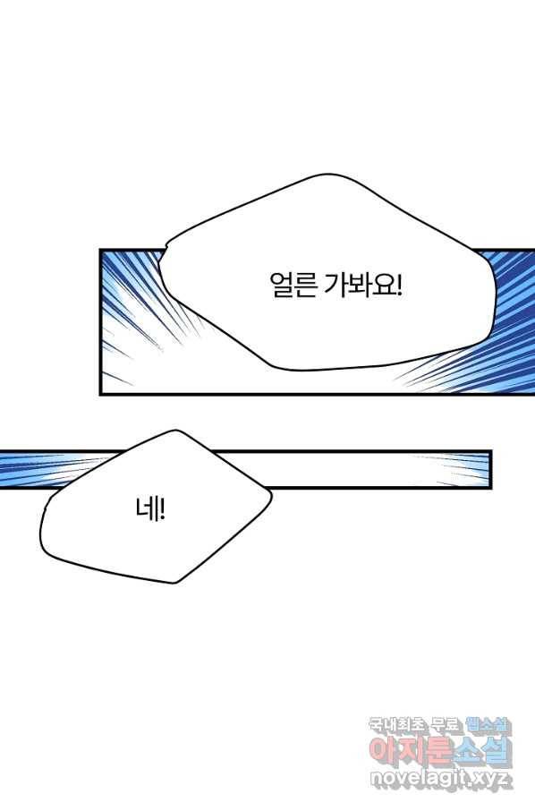 괴물 황태자의 아내가 되었습니다 50화 71