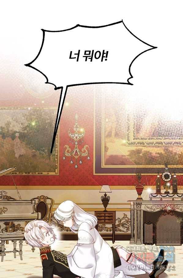 괴물 황태자의 아내가 되었습니다 50화 74
