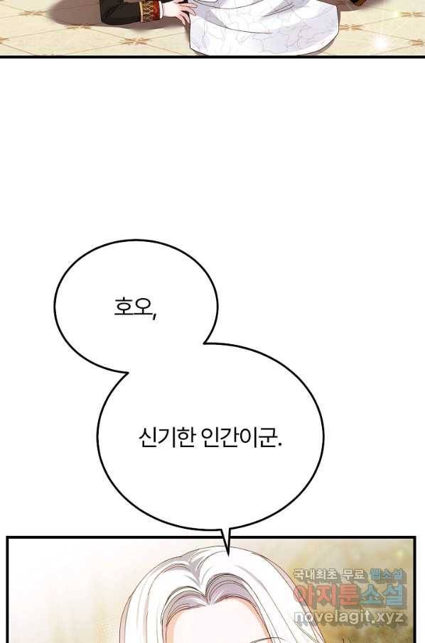 괴물 황태자의 아내가 되었습니다 50화 75