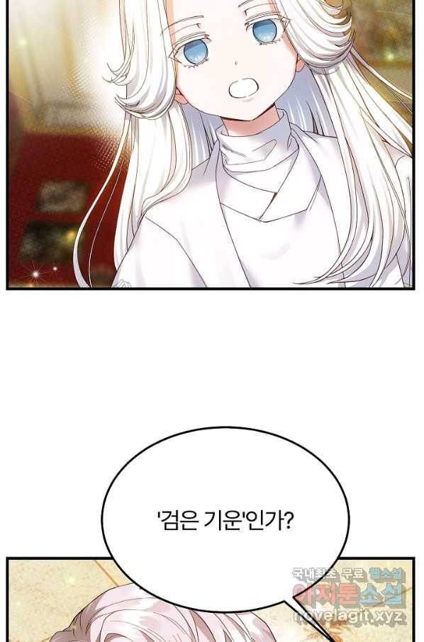 괴물 황태자의 아내가 되었습니다 50화 76