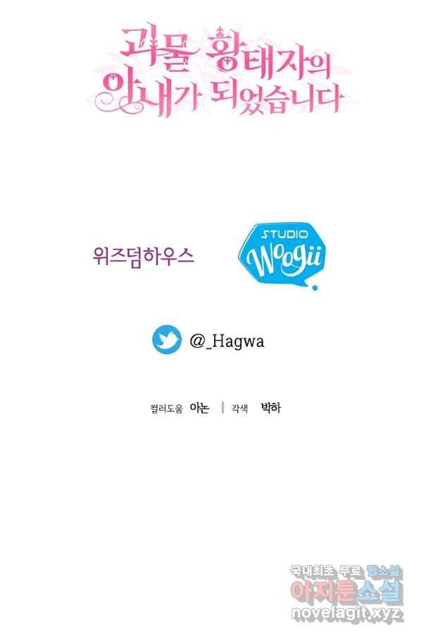 괴물 황태자의 아내가 되었습니다 50화 79
