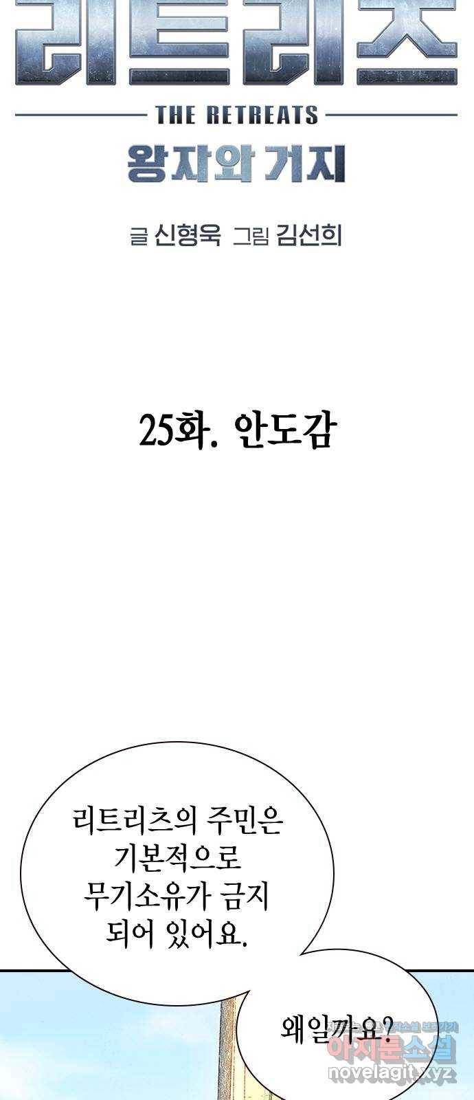 리트리츠 25화. 안도감 4