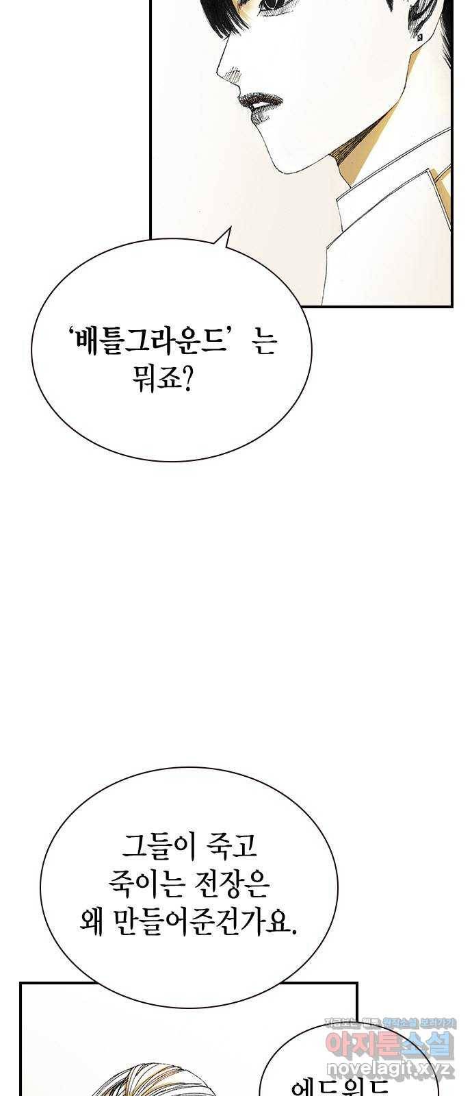 리트리츠 25화. 안도감 10