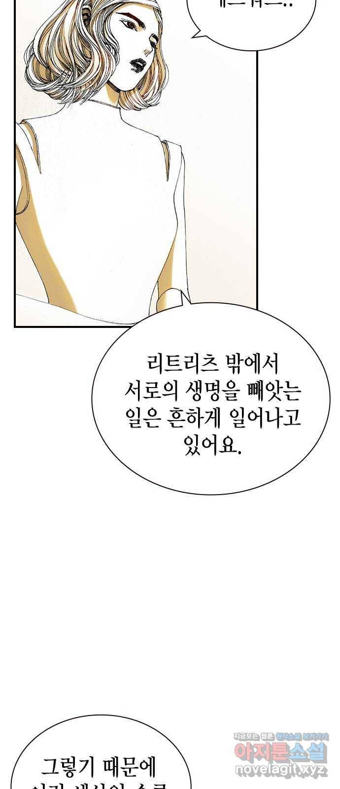 리트리츠 25화. 안도감 11