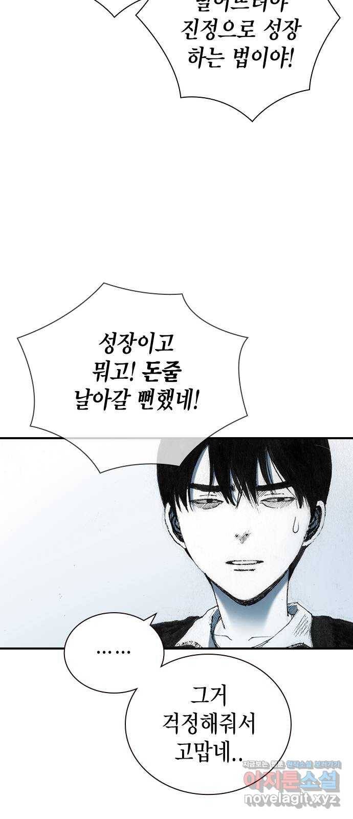 리트리츠 25화. 안도감 52