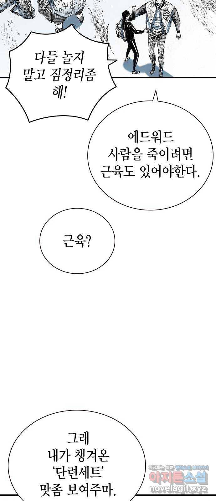 리트리츠 25화. 안도감 56