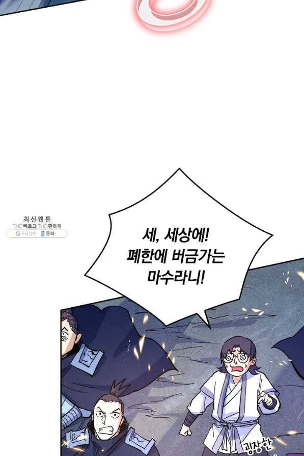 사상 최강 남주 72화 5