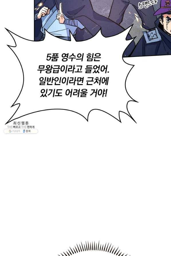 사상 최강 남주 72화 6