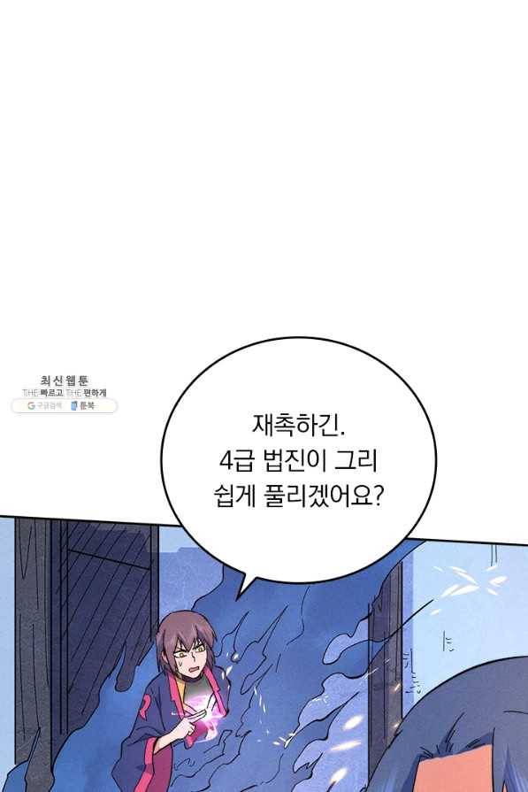 사상 최강 남주 72화 9