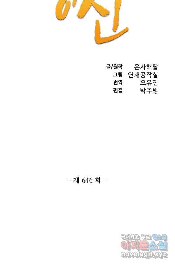 백련성신 646화 11