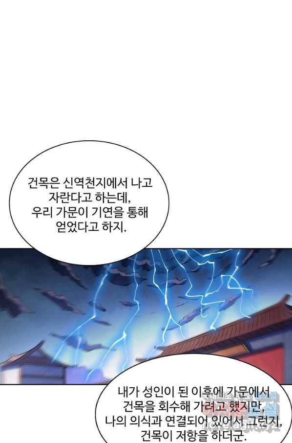 백련성신 646화 48