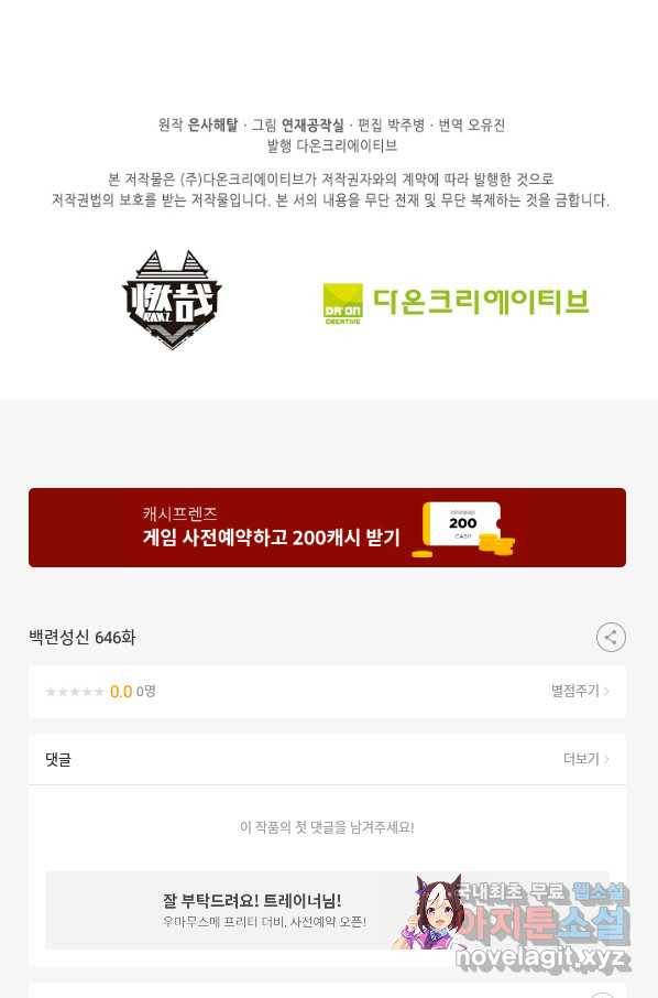 백련성신 646화 99