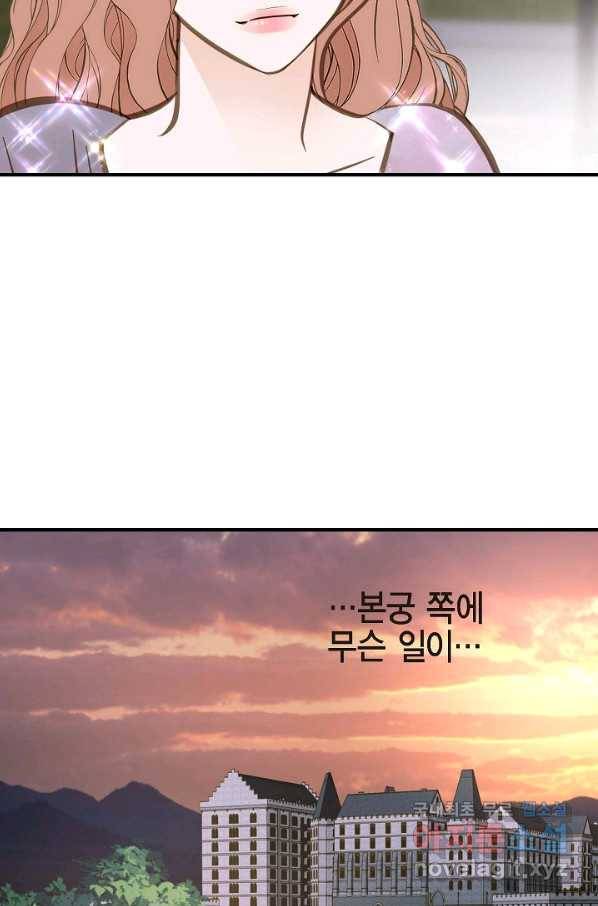 생존결혼 77화 2