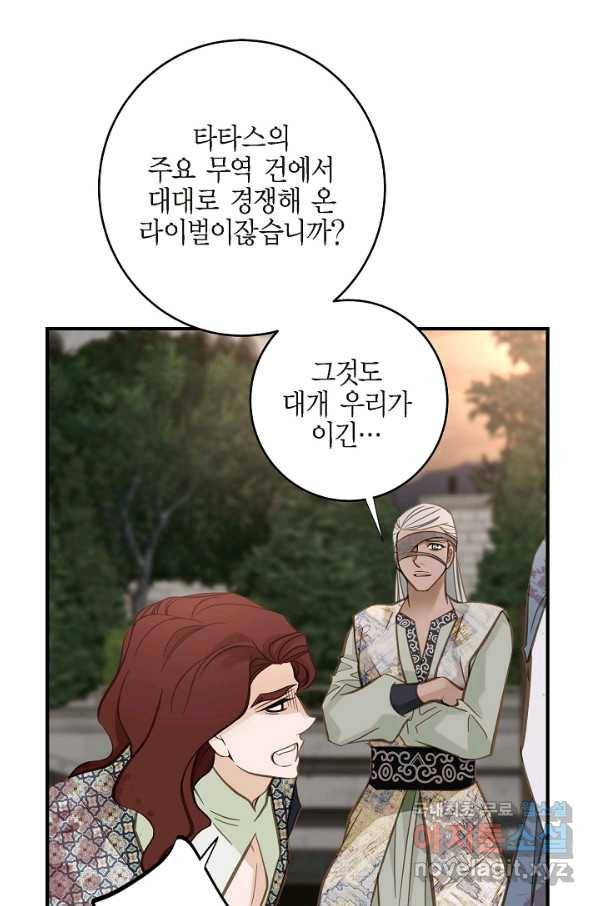 생존결혼 77화 8