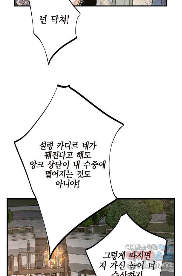 생존결혼 77화 9