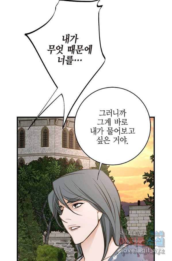 생존결혼 77화 11