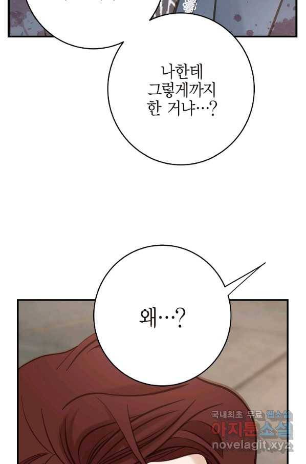 생존결혼 77화 16