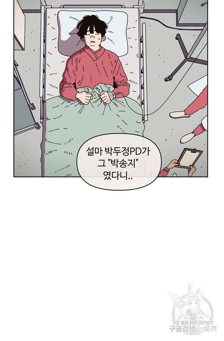 양의 사수 100화 9