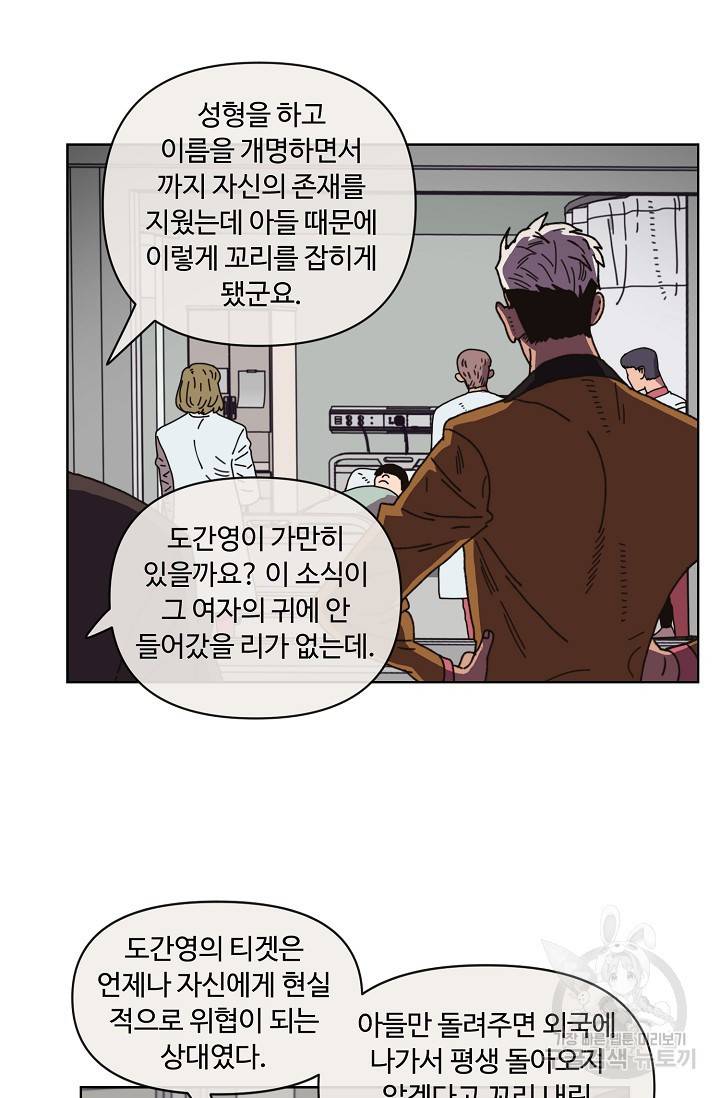 양의 사수 100화 10