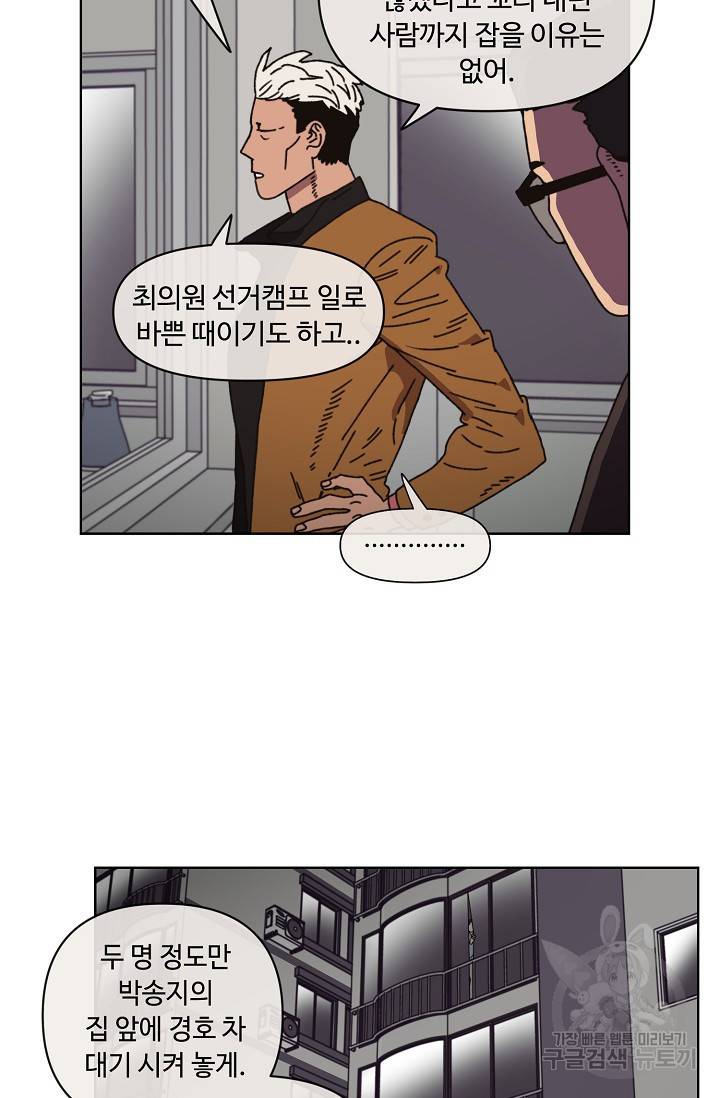 양의 사수 100화 11