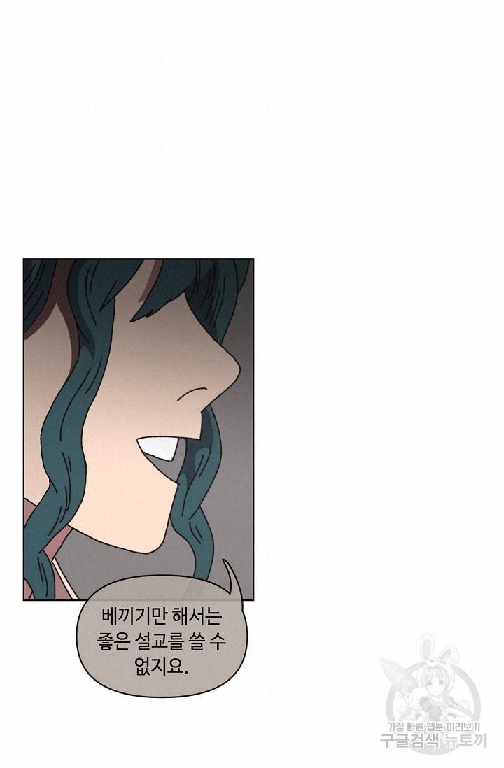 양의 사수 100화 14
