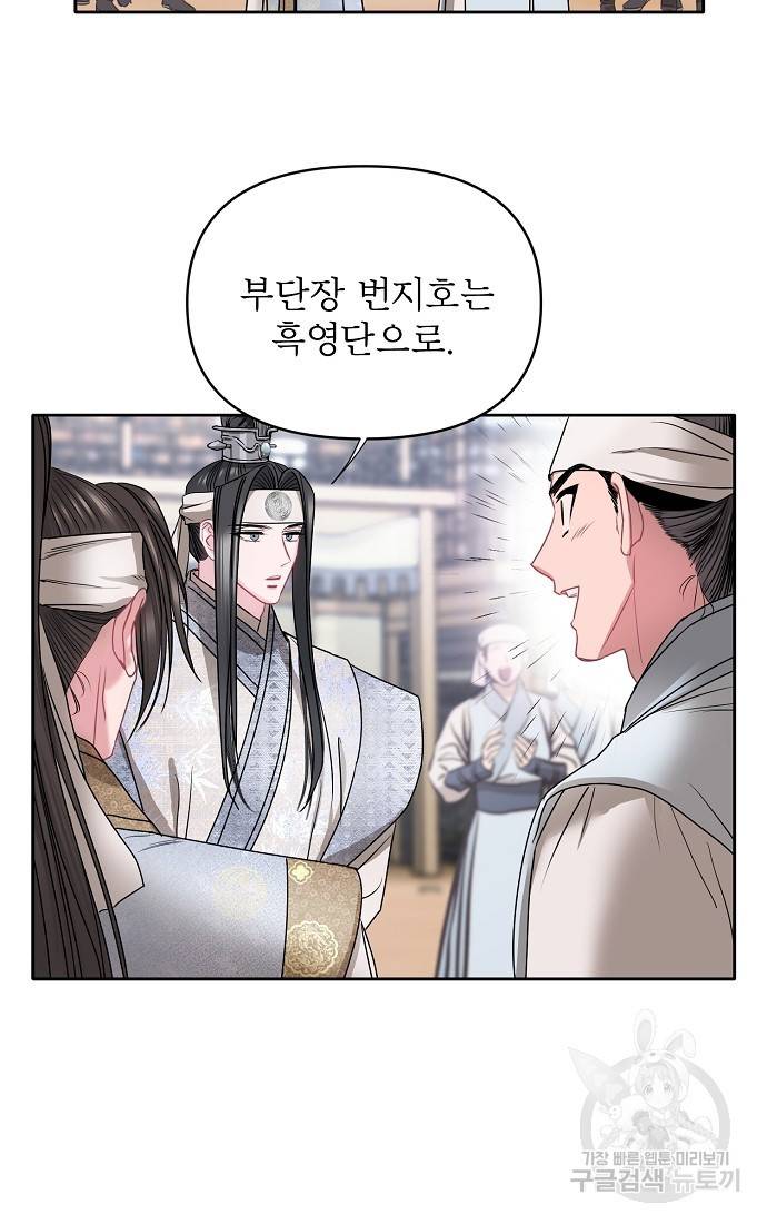 춘풍난만 1화 36