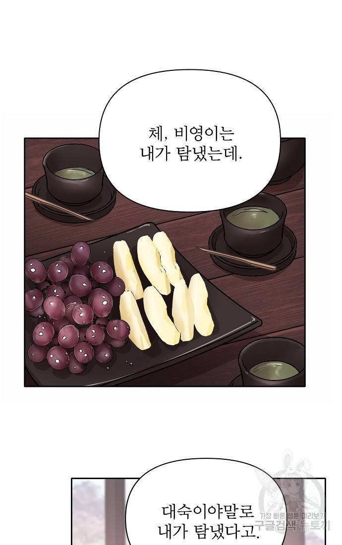 춘풍난만 1화 41
