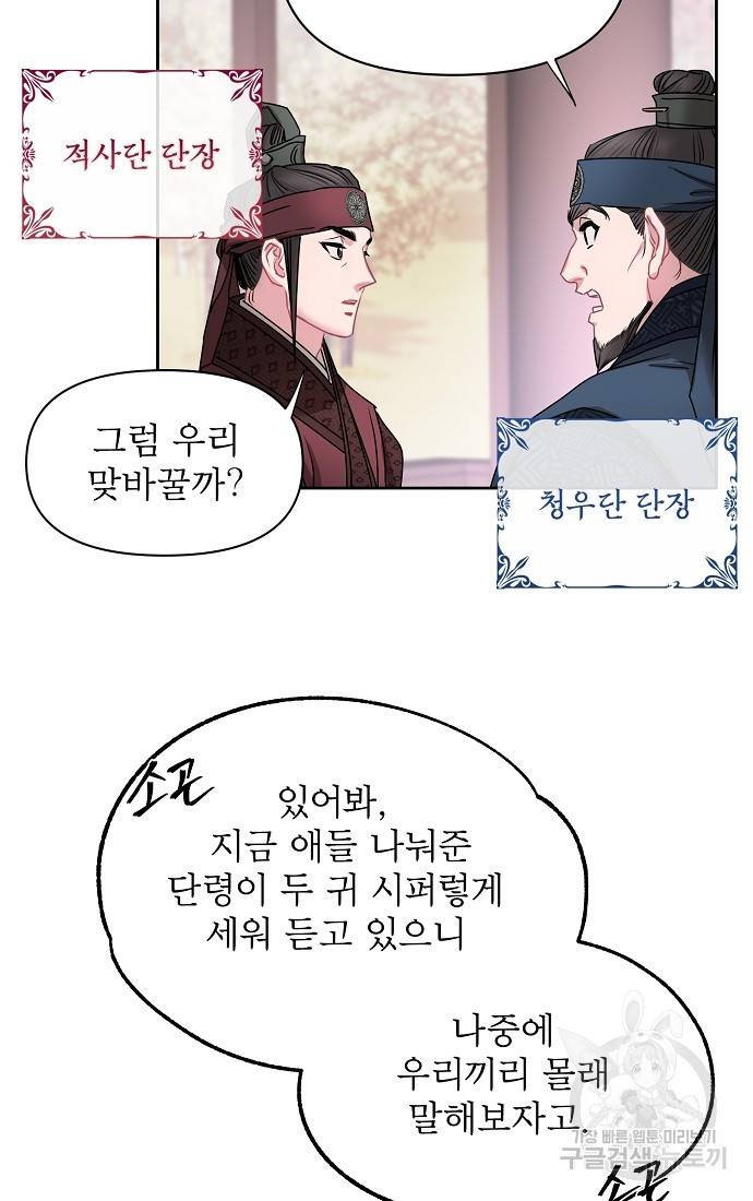 춘풍난만 1화 42