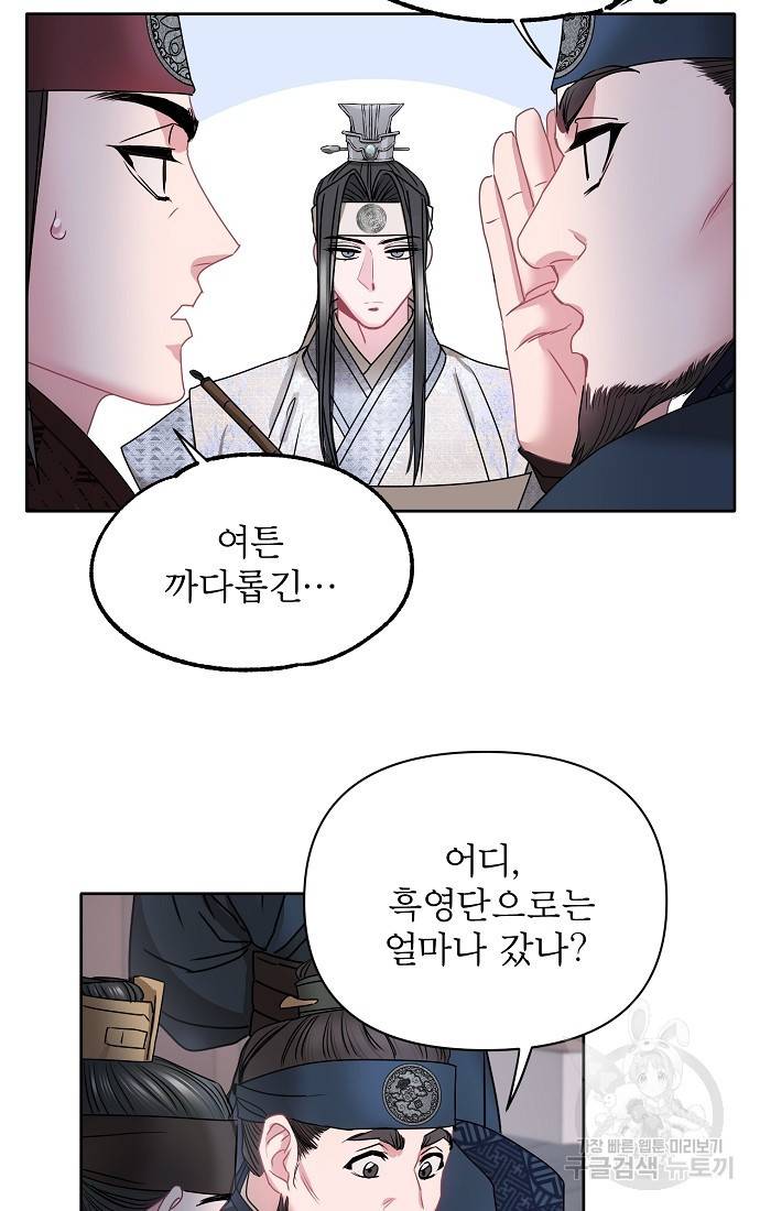 춘풍난만 1화 43