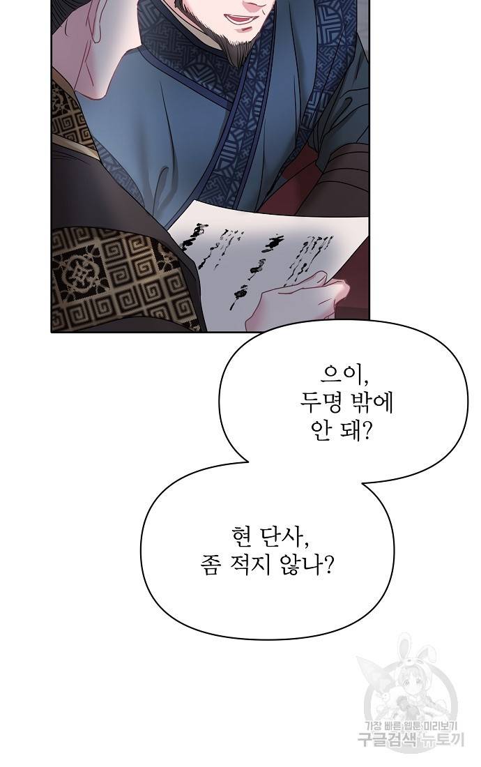 춘풍난만 1화 44