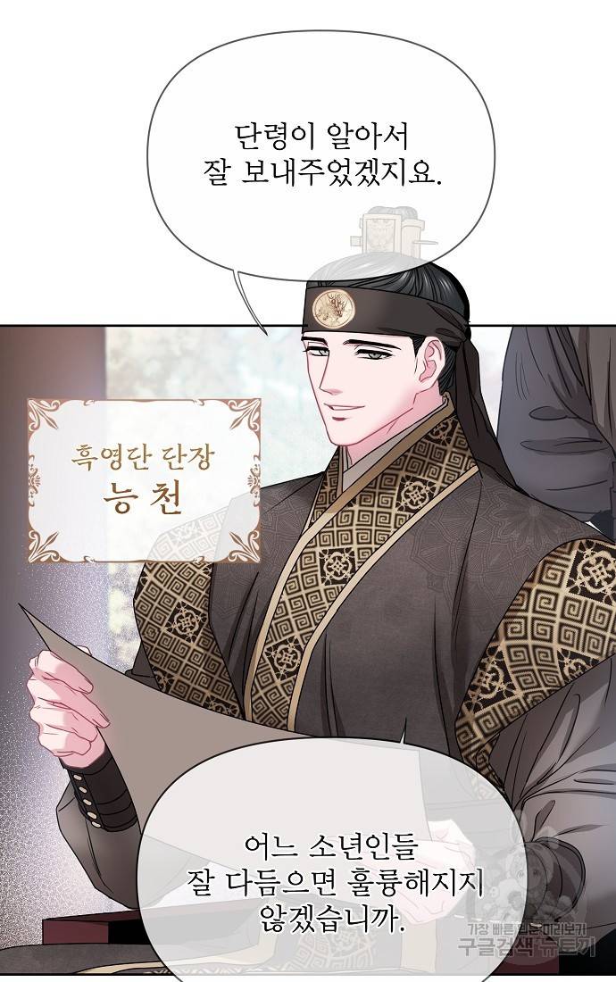 춘풍난만 1화 45