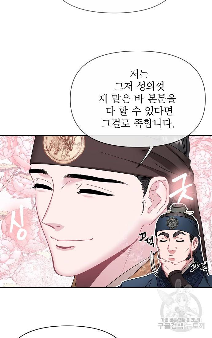 춘풍난만 1화 46
