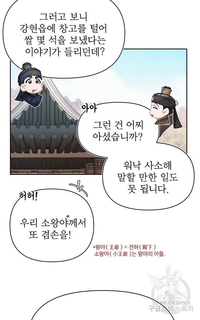 춘풍난만 1화 47