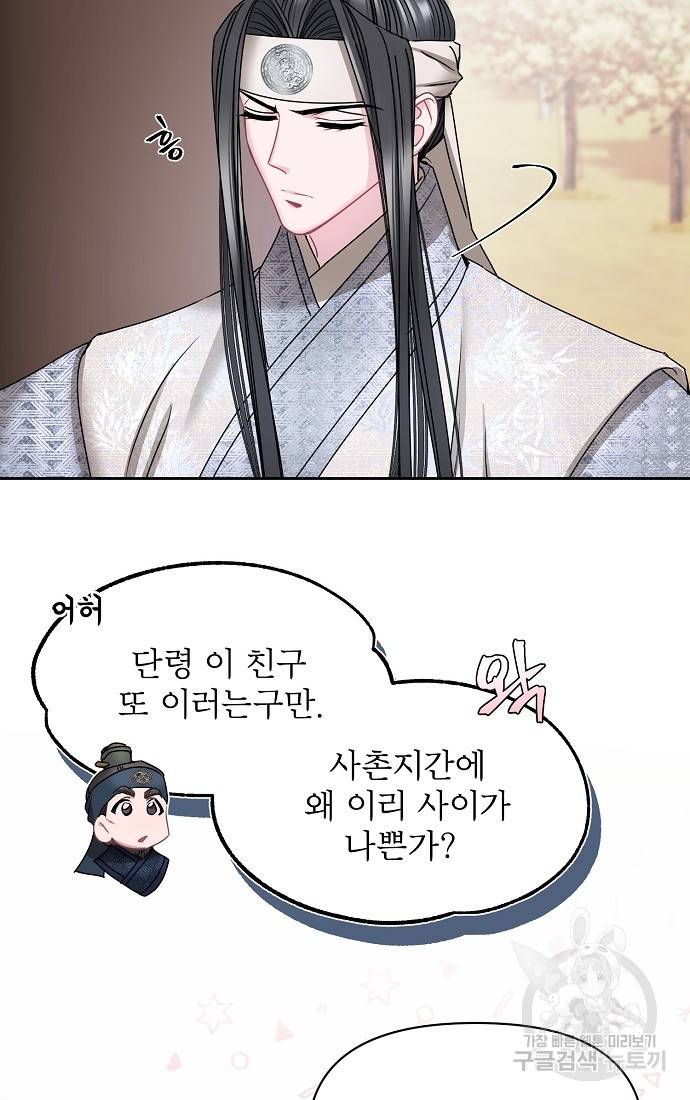 춘풍난만 1화 49