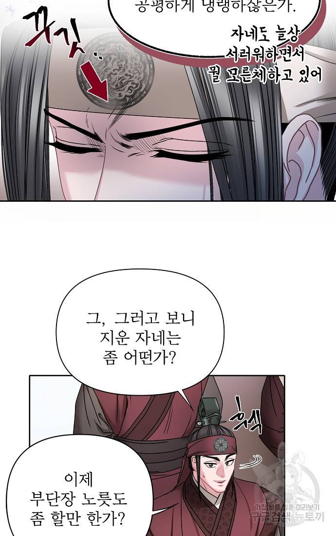 춘풍난만 1화 51