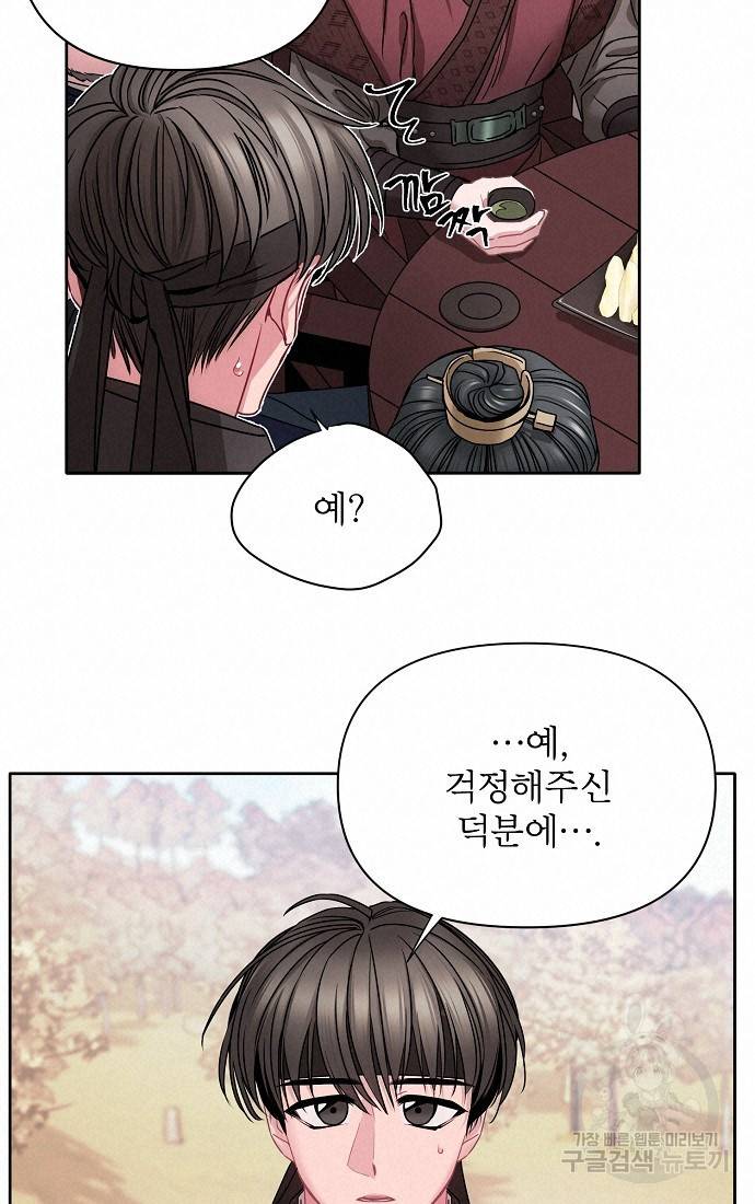 춘풍난만 1화 52