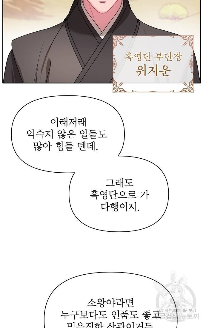 춘풍난만 1화 53