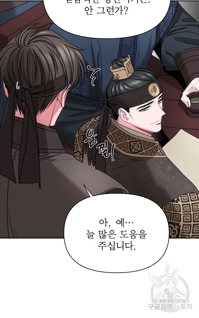 춘풍난만 1화 54