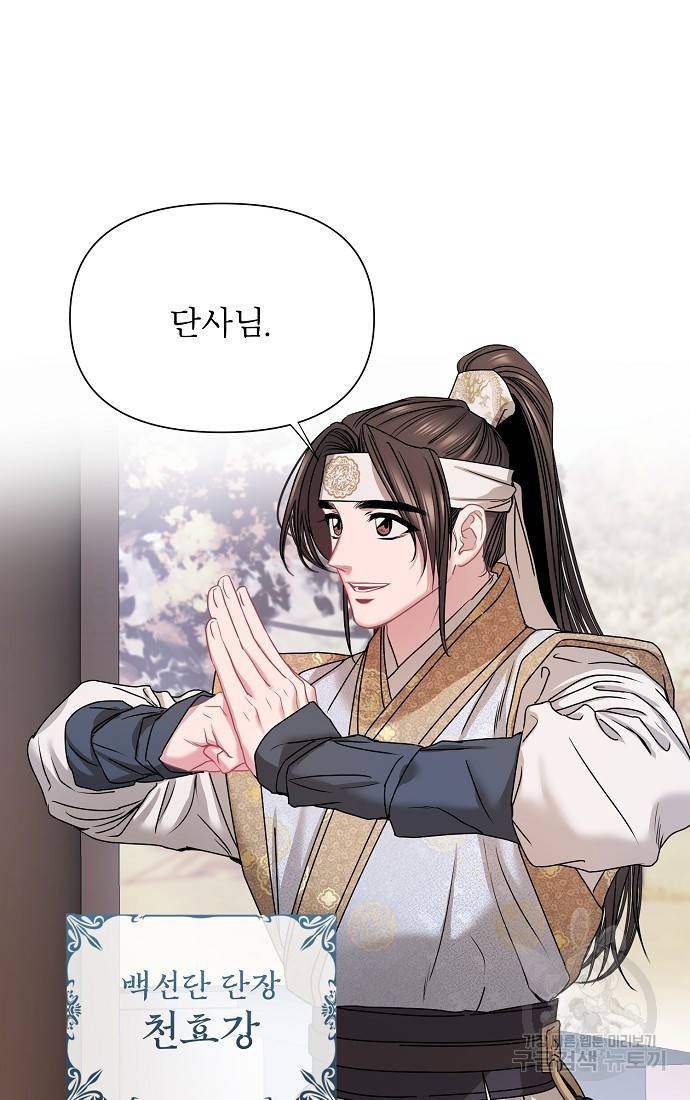 춘풍난만 1화 58