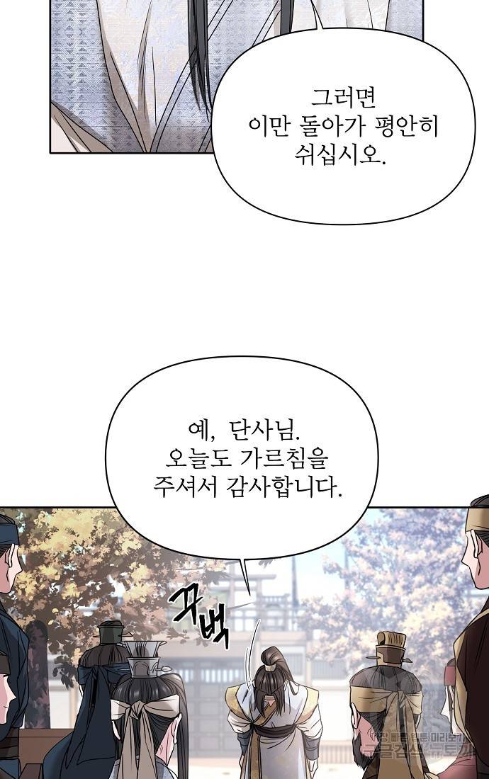 춘풍난만 1화 60