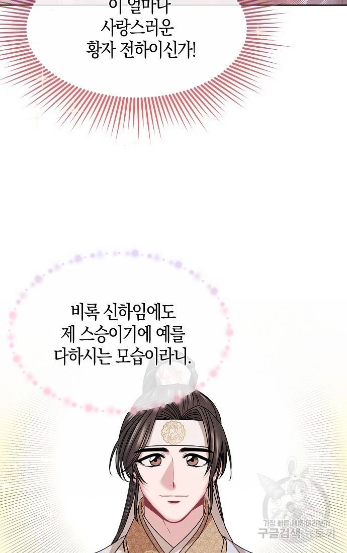 춘풍난만 1화 62