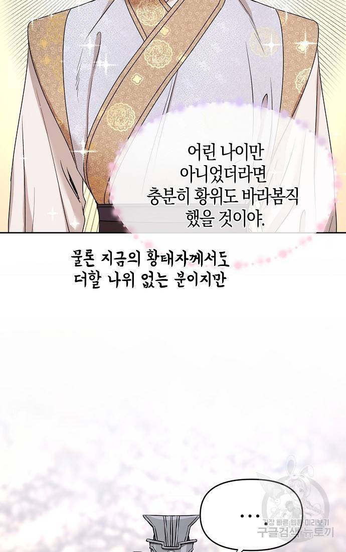 춘풍난만 1화 63