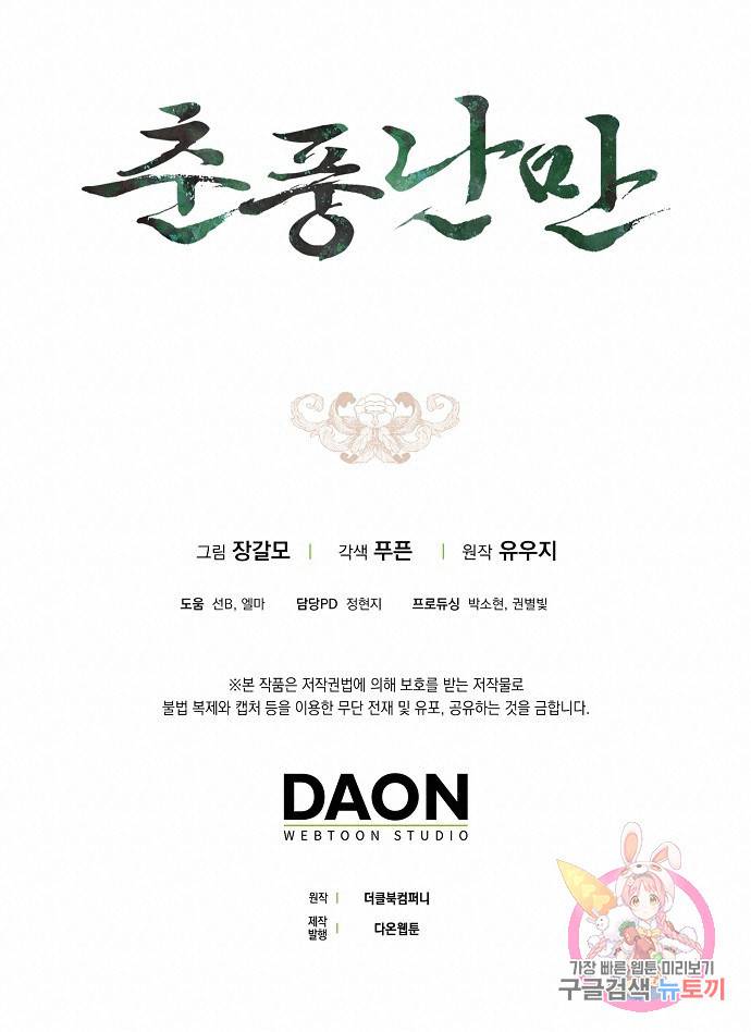 춘풍난만 1화 65