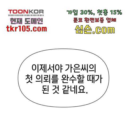 힙한남자 74화 1