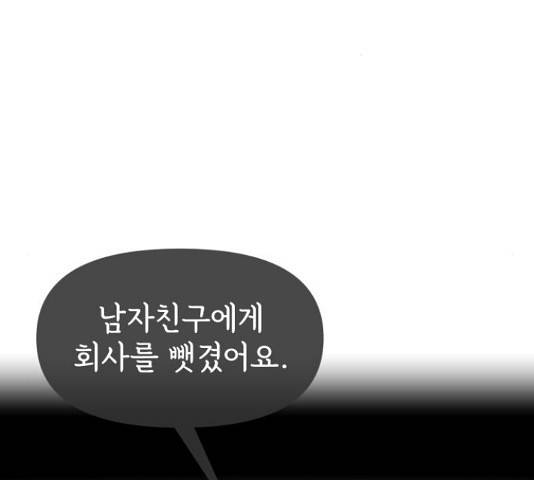 힙한남자 74화 2