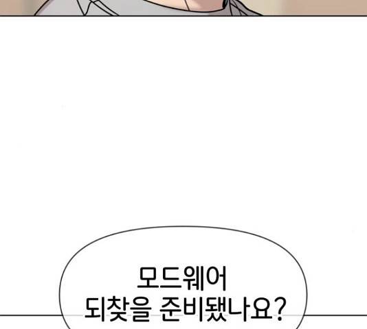 힙한남자 74화 6