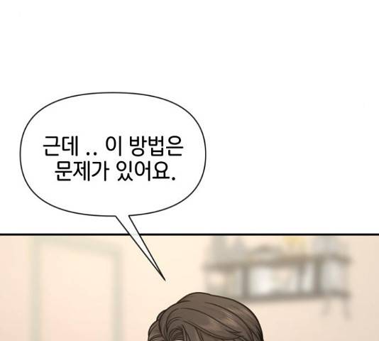 힙한남자 74화 9