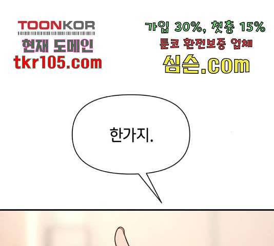 힙한남자 74화 11