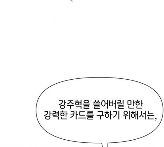 힙한남자 74화 13