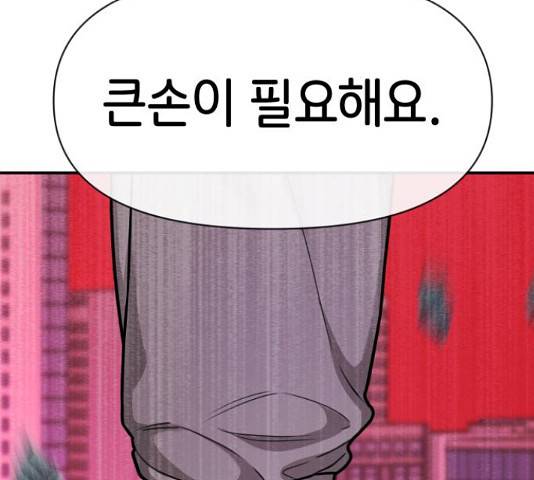 힙한남자 74화 16